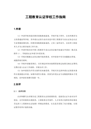 工程教育认证学校工作指南(31页)