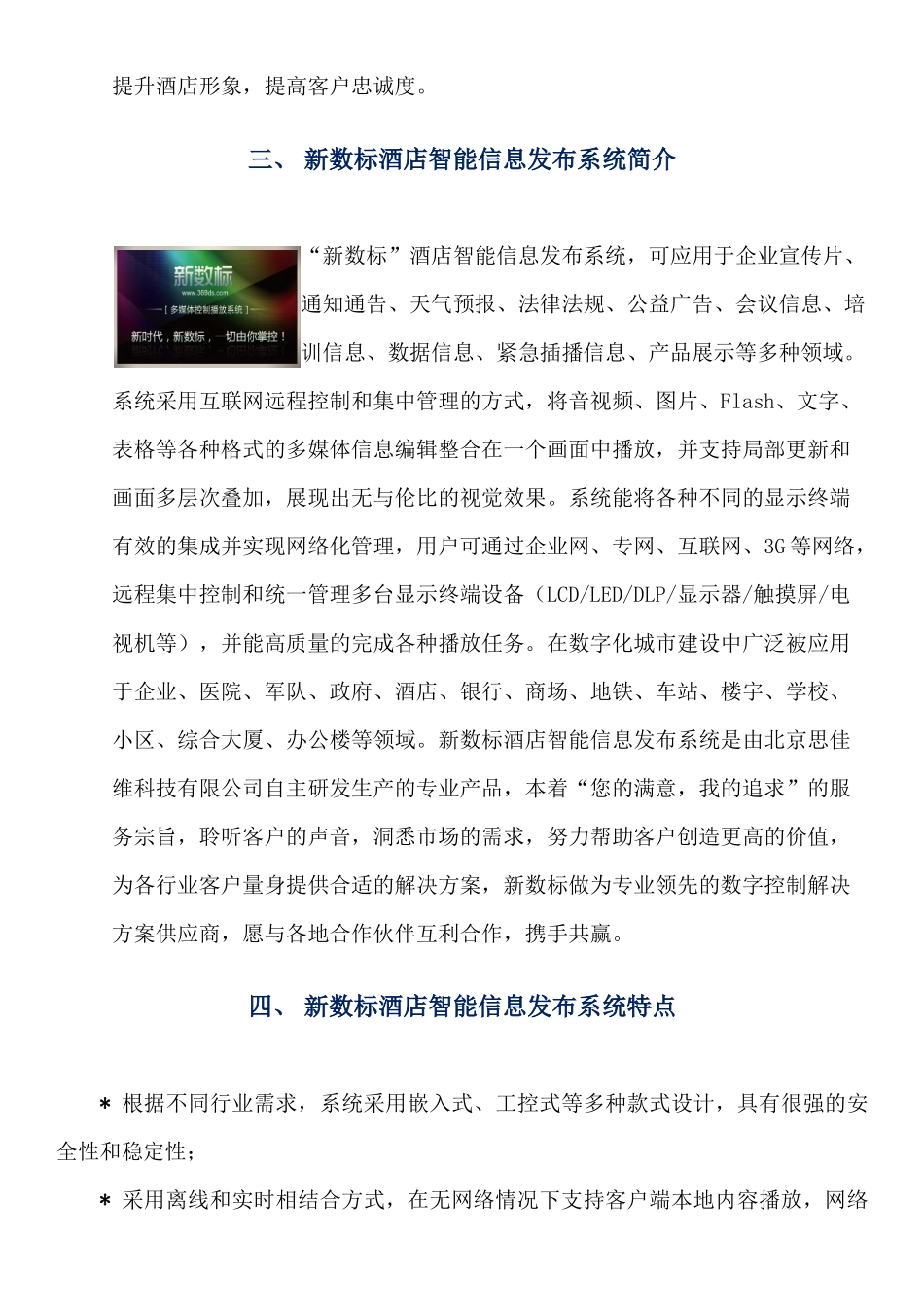新数标酒店智能信息发布系统解决方案_第3页