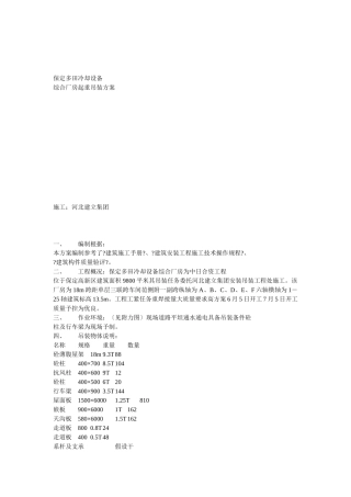 起重吊桩方案示例