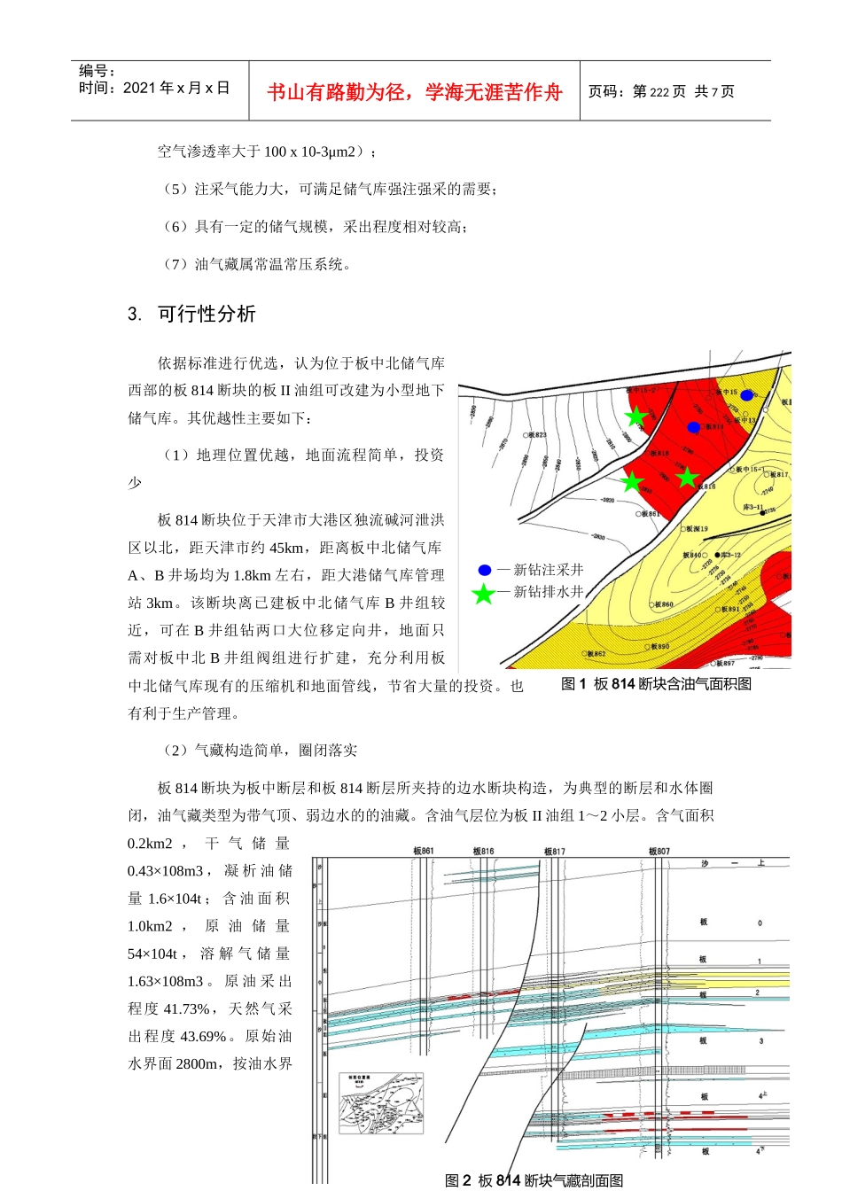 大港板桥地区板814断块改建地下储气库可行性研究_第2页