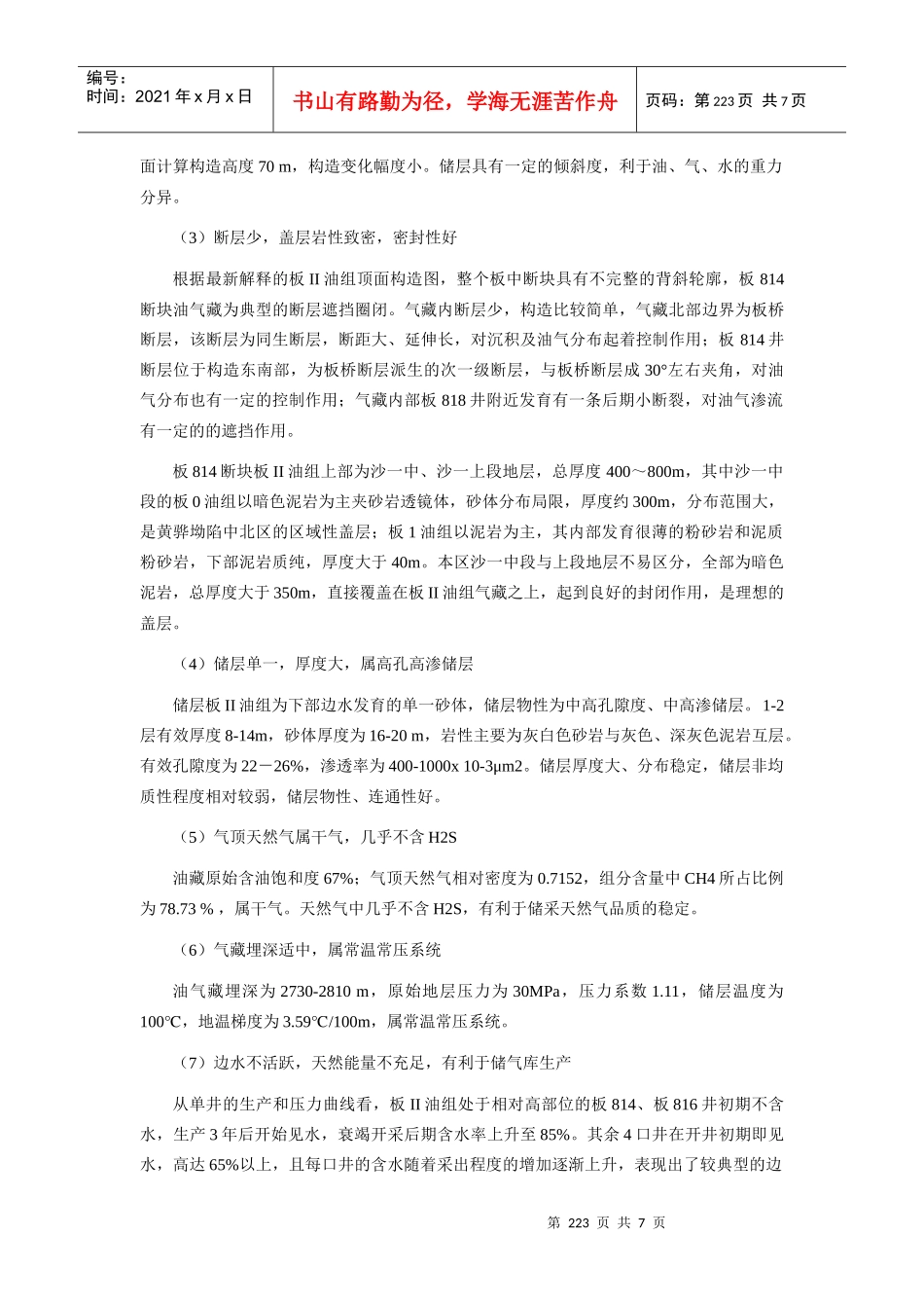 大港板桥地区板814断块改建地下储气库可行性研究_第3页