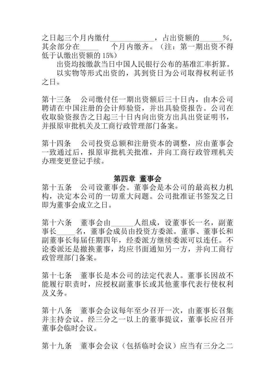 外商独资企业章程（设董事会）_第3页