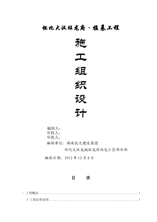 大汉龙城旺龙府项目冲孔桩施工组织设计0716