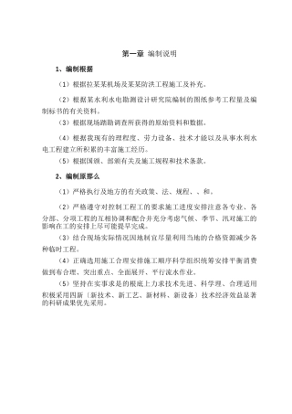 机场及某乡防洪工程施工招标文件