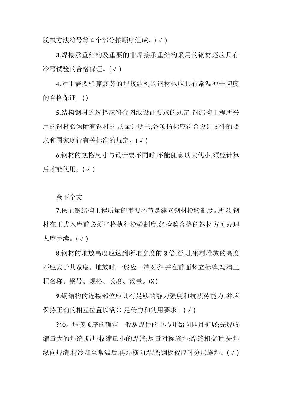 安全员考试题_第3页