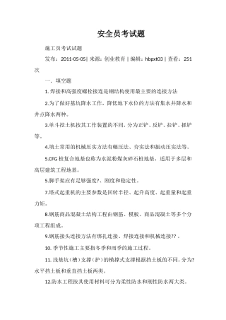 安全员考试题