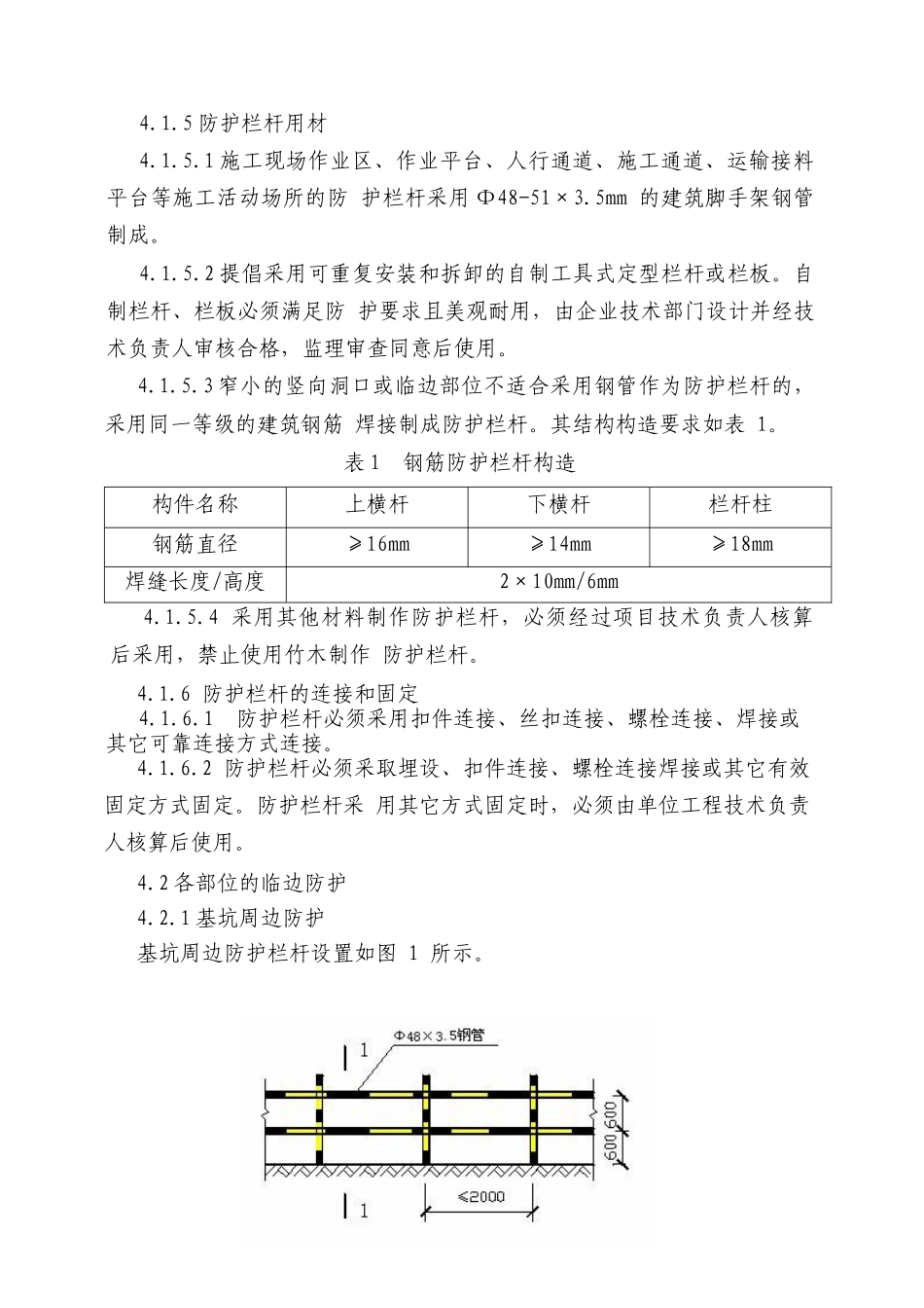 安全防护施工方案正文(华堂高尔夫庄园第九标段酒店公寓_第3页