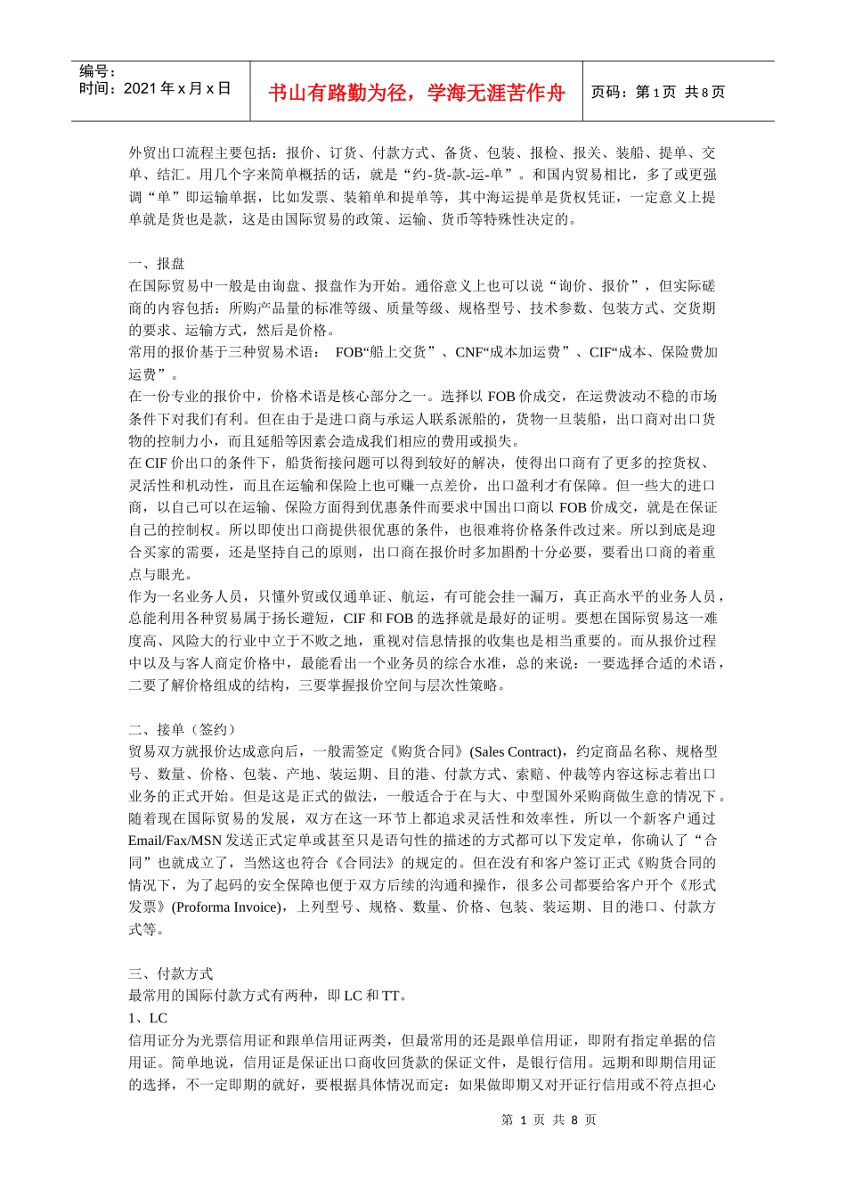 外贸流程2577561348_第1页