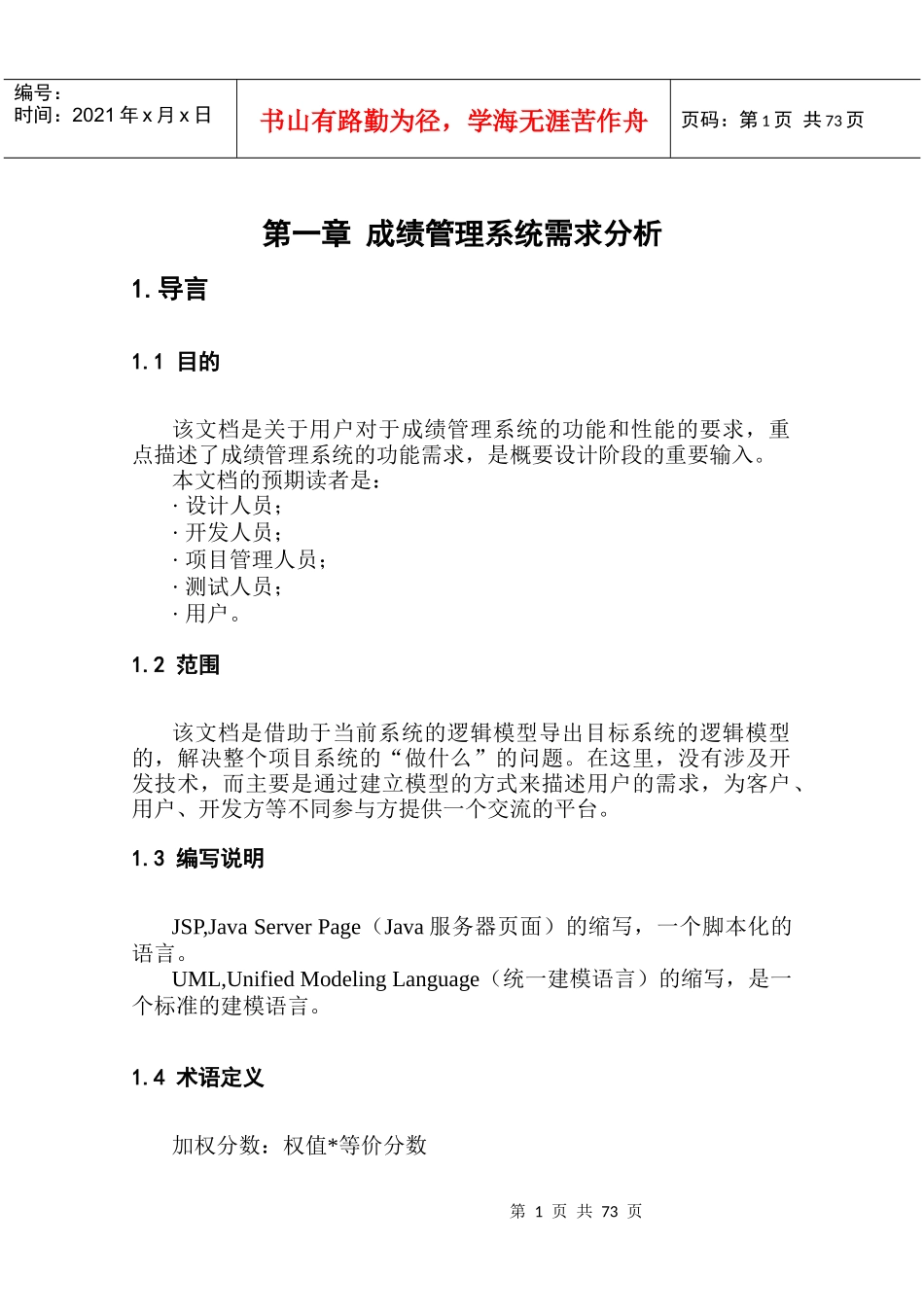 基于net的汽车租赁管理信息系统_第3页