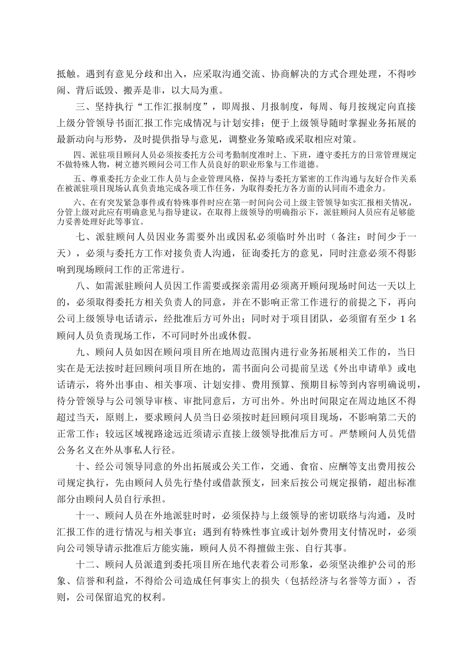 广州德兴房地产物业顾问管理文件与表单_第3页