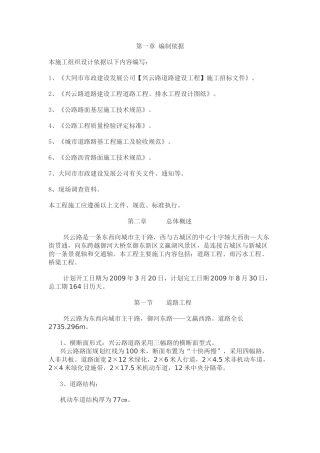 市政道路管网工程施工组织设计(70页)