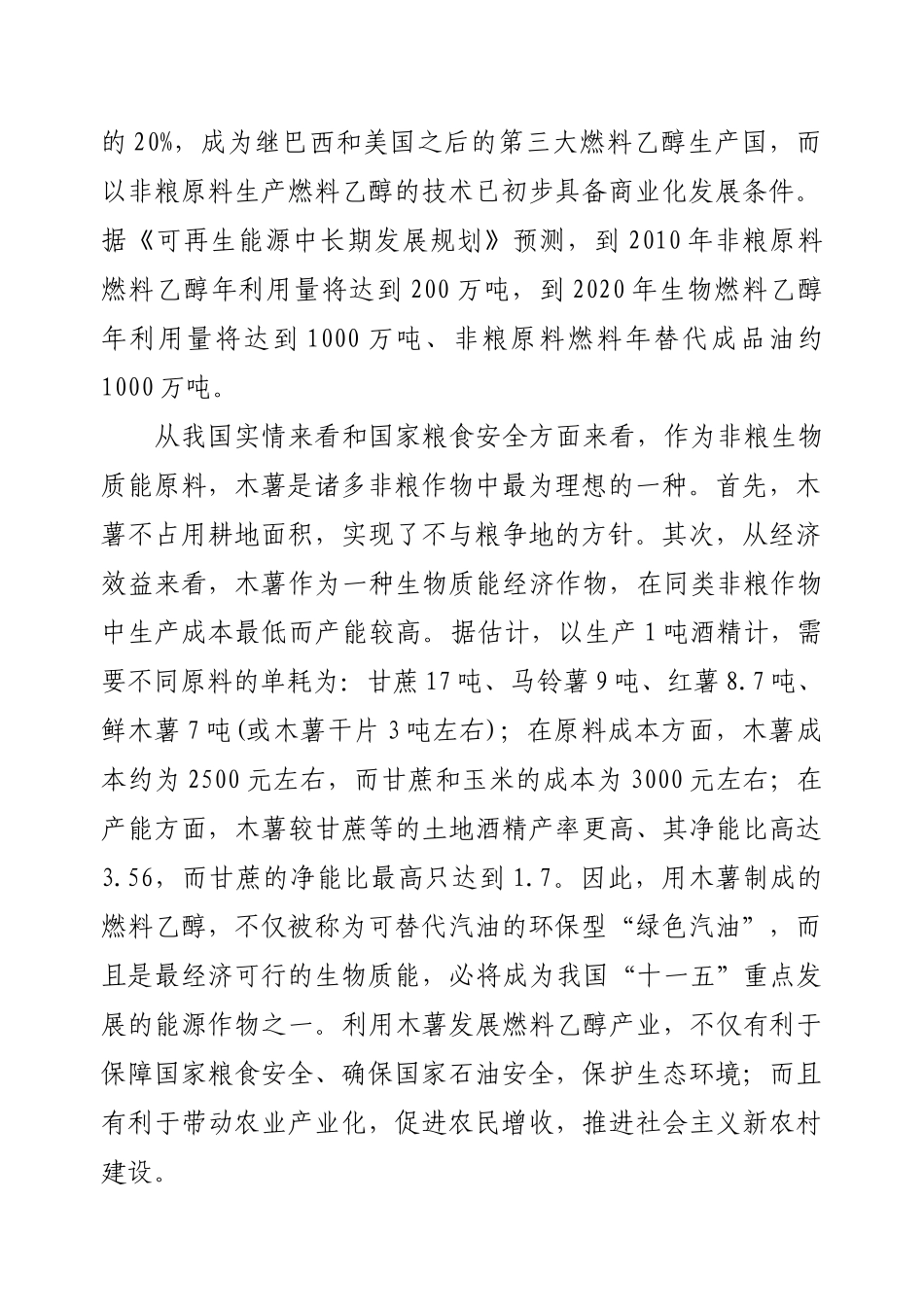 我国木薯生物质能产业发展研究(冯献詹玲李宁辉)-农业经济_第2页