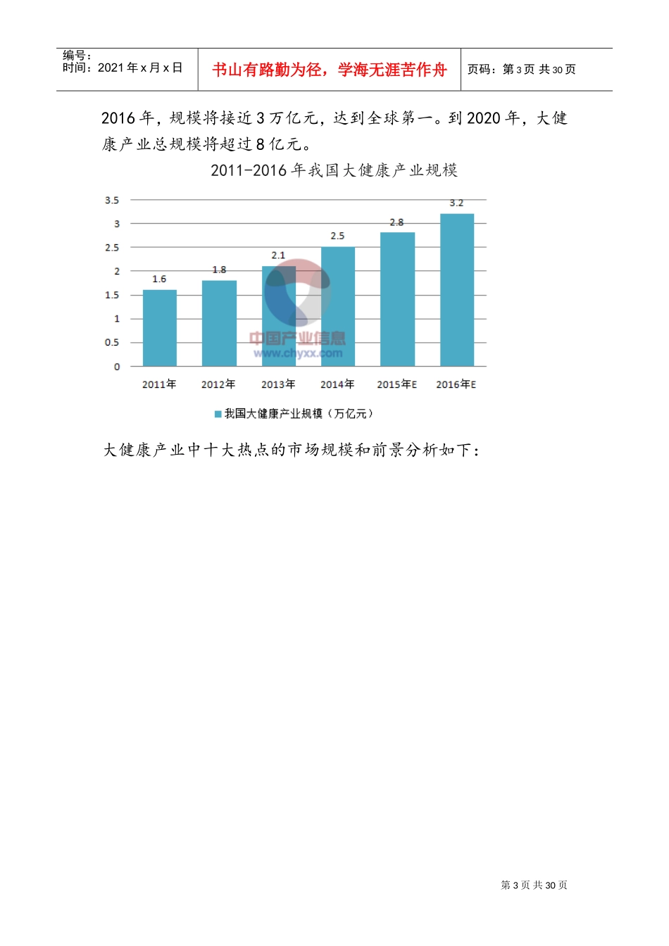 大健康产业国内外发展(DOC34页)_第3页