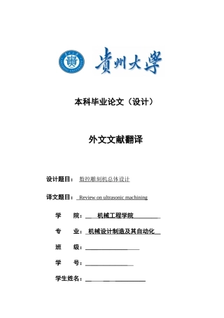 数控雕刻机外文翻译