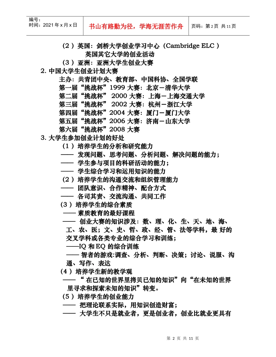 大学生创业计划竞赛和团队建设_第2页