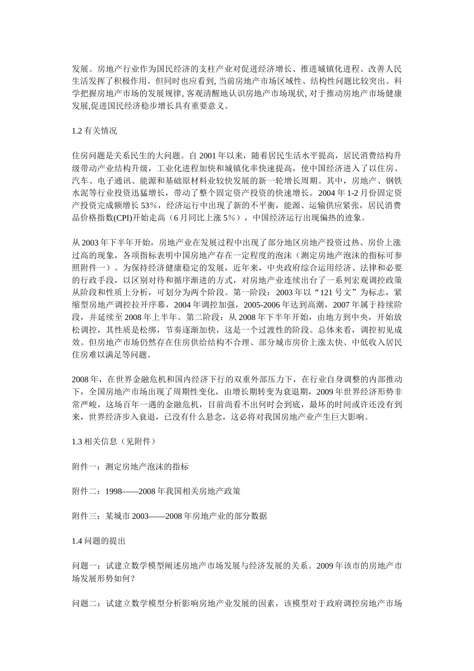 房地产业发展问题_第2页