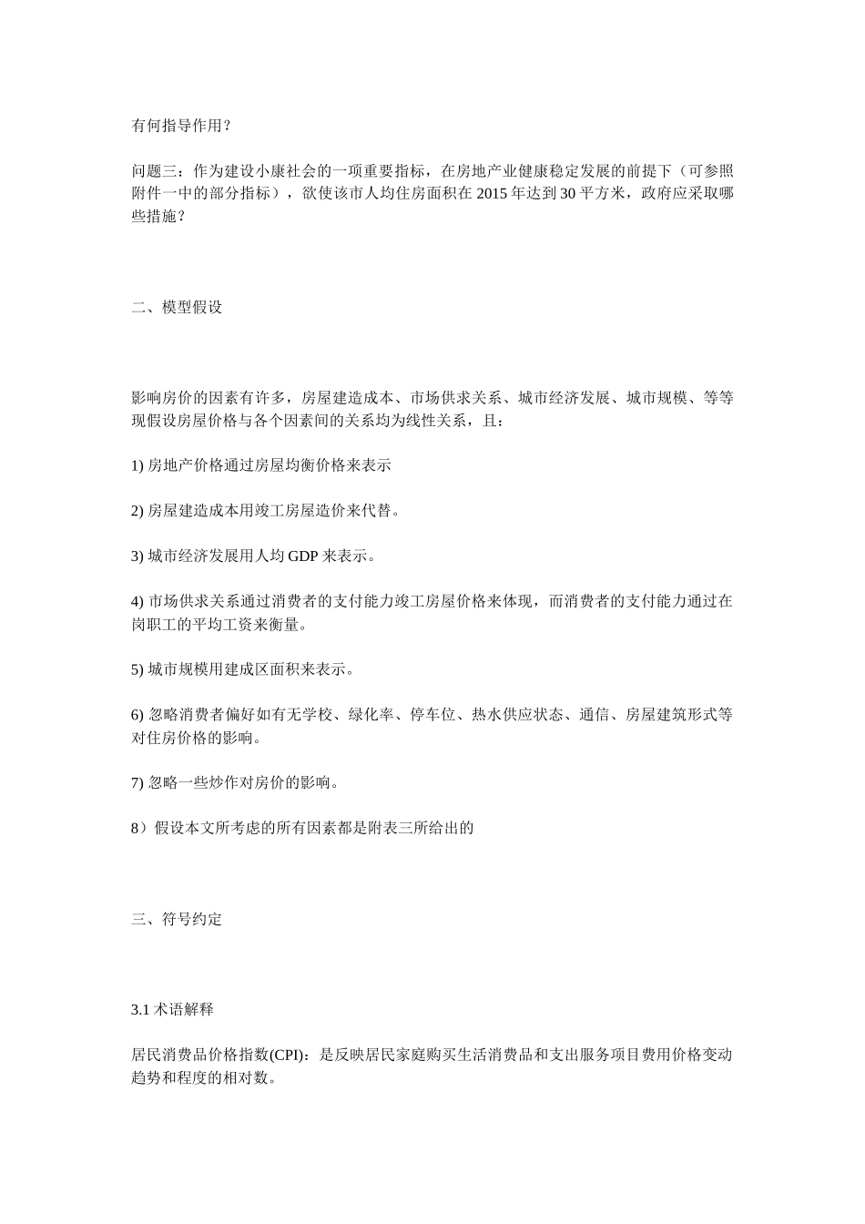 房地产业发展问题_第3页