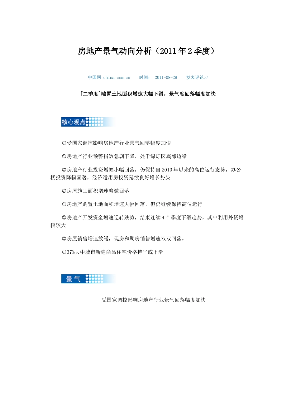 房地产景气动向分析_第1页