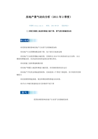房地产景气动向分析