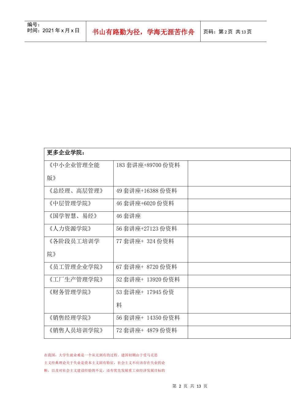 大学生竞争力论文杂_第2页
