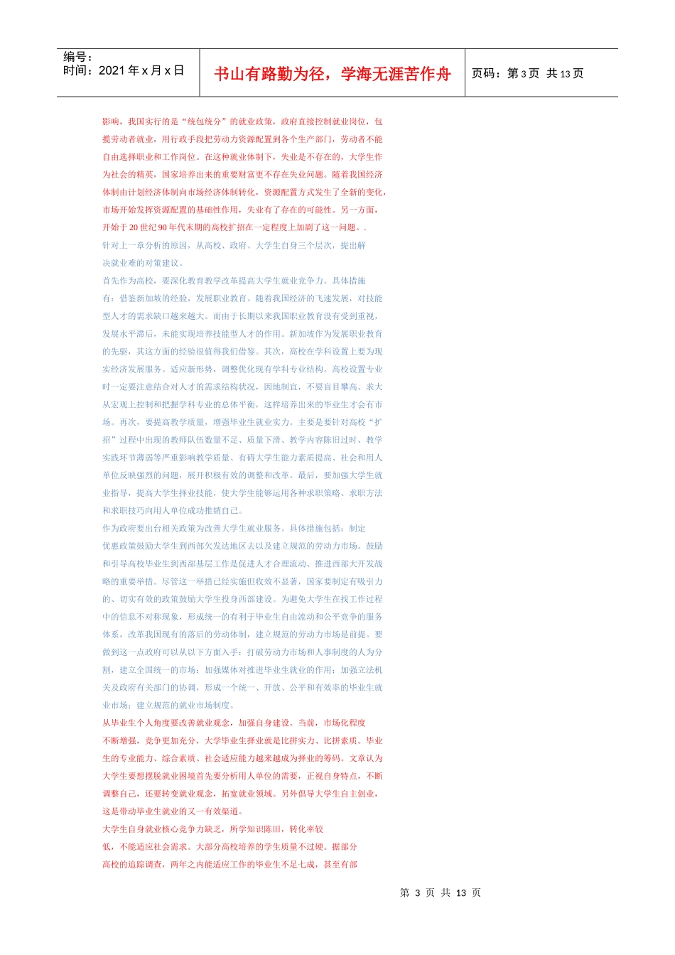 大学生竞争力论文杂_第3页