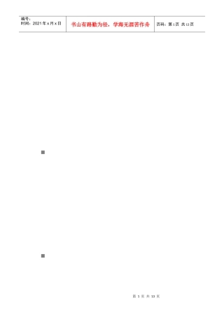 大学生竞争力论文杂