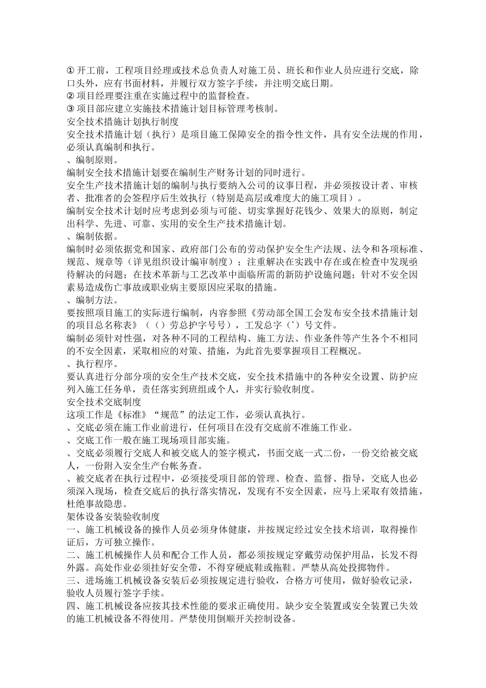 建筑安全资料大集(26页)_第2页