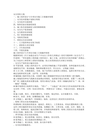 建筑安全资料大集(26页)