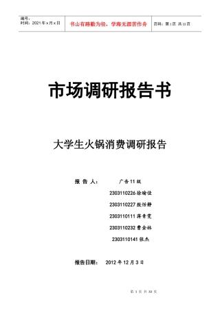 大学生火锅消费情况调查报告