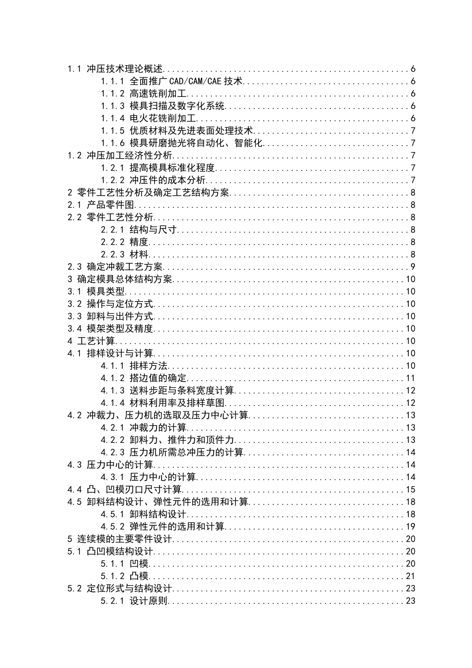 弹簧片冲压工艺及弯曲模具设计_第2页