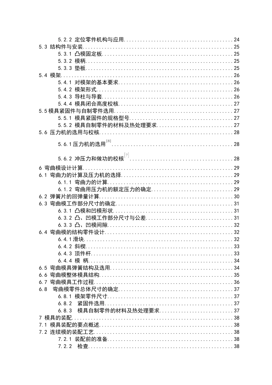 弹簧片冲压工艺及弯曲模具设计_第3页