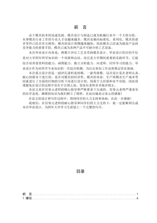 弹簧片冲压工艺及弯曲模具设计