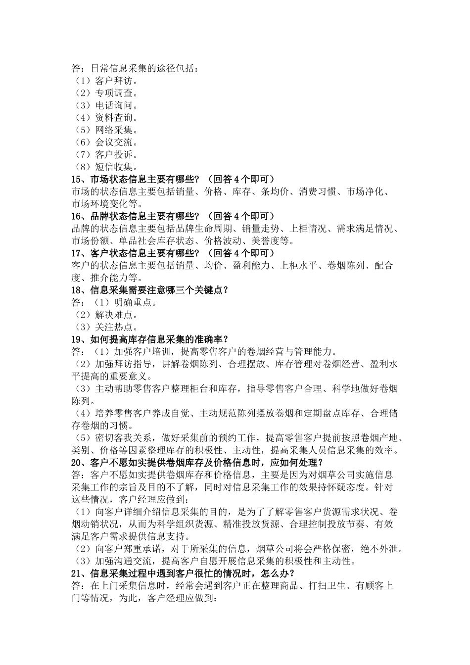 卷烟营销综合知识1000题_第2页