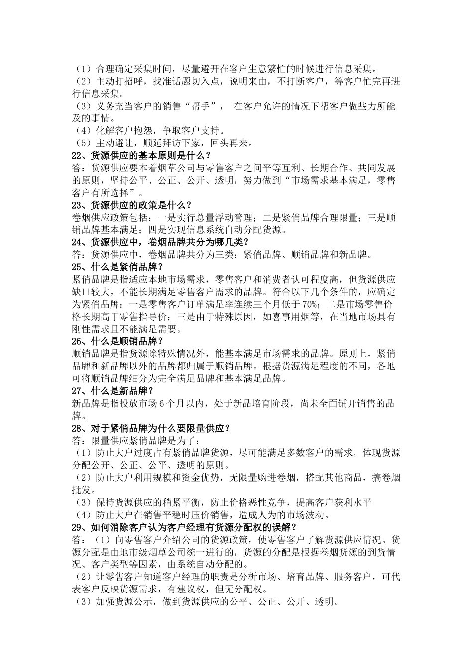 卷烟营销综合知识1000题_第3页