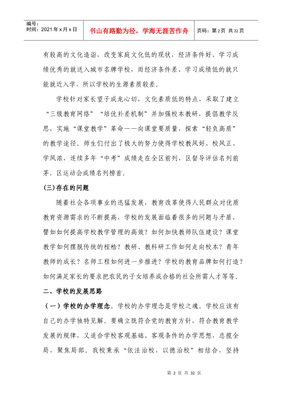 天津市大张庄中学三年发展规划_第2页