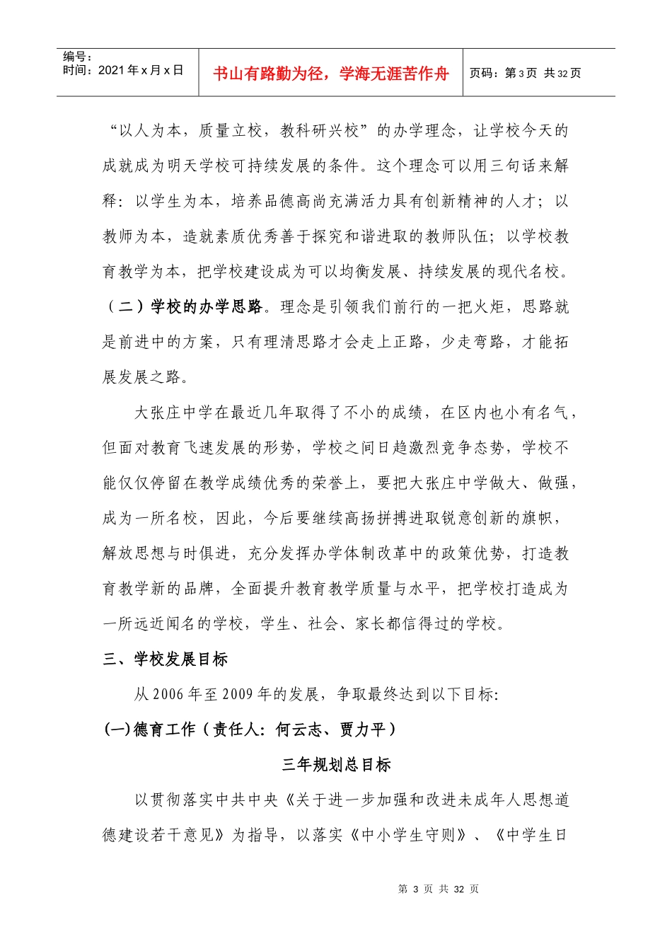 天津市大张庄中学三年发展规划_第3页