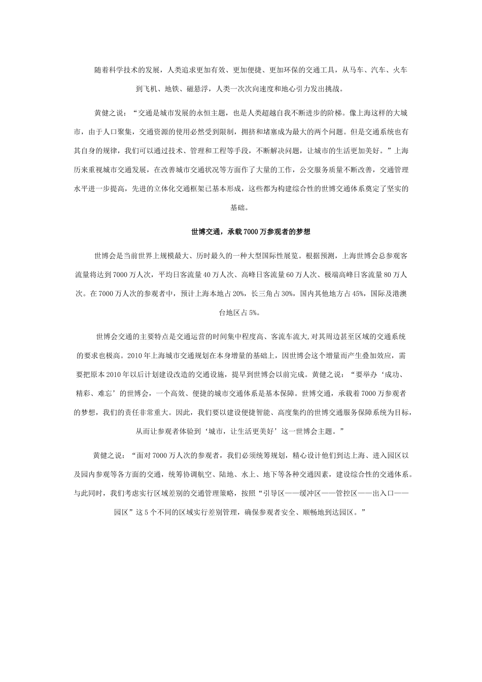 城市发展与交通_第2页
