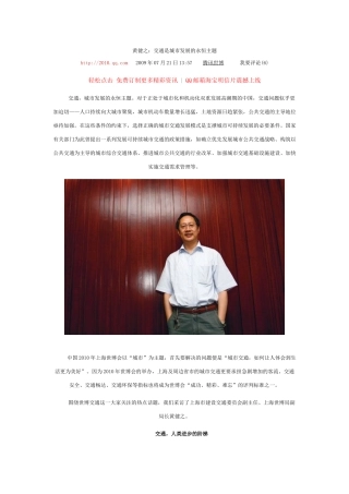 城市发展与交通