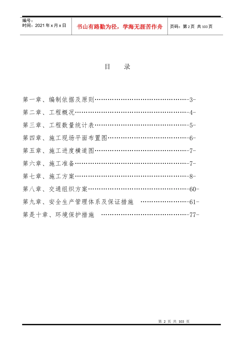 大桥单位工程开工报告_第2页