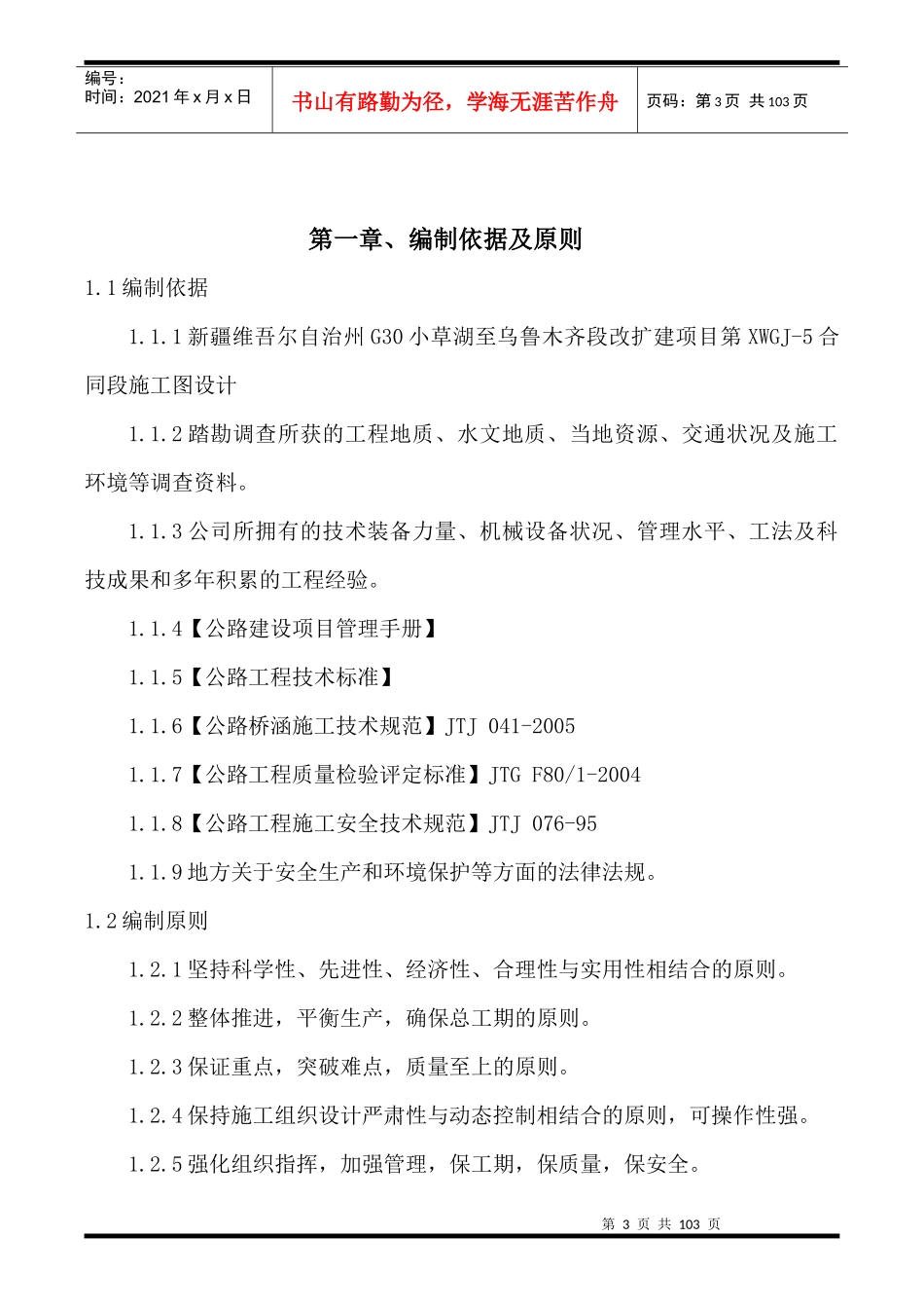 大桥单位工程开工报告_第3页