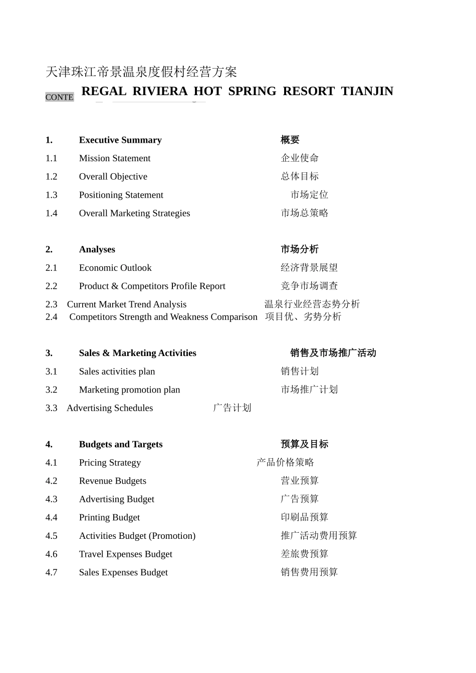 天津珠江帝景温泉度假村经营方案_第1页