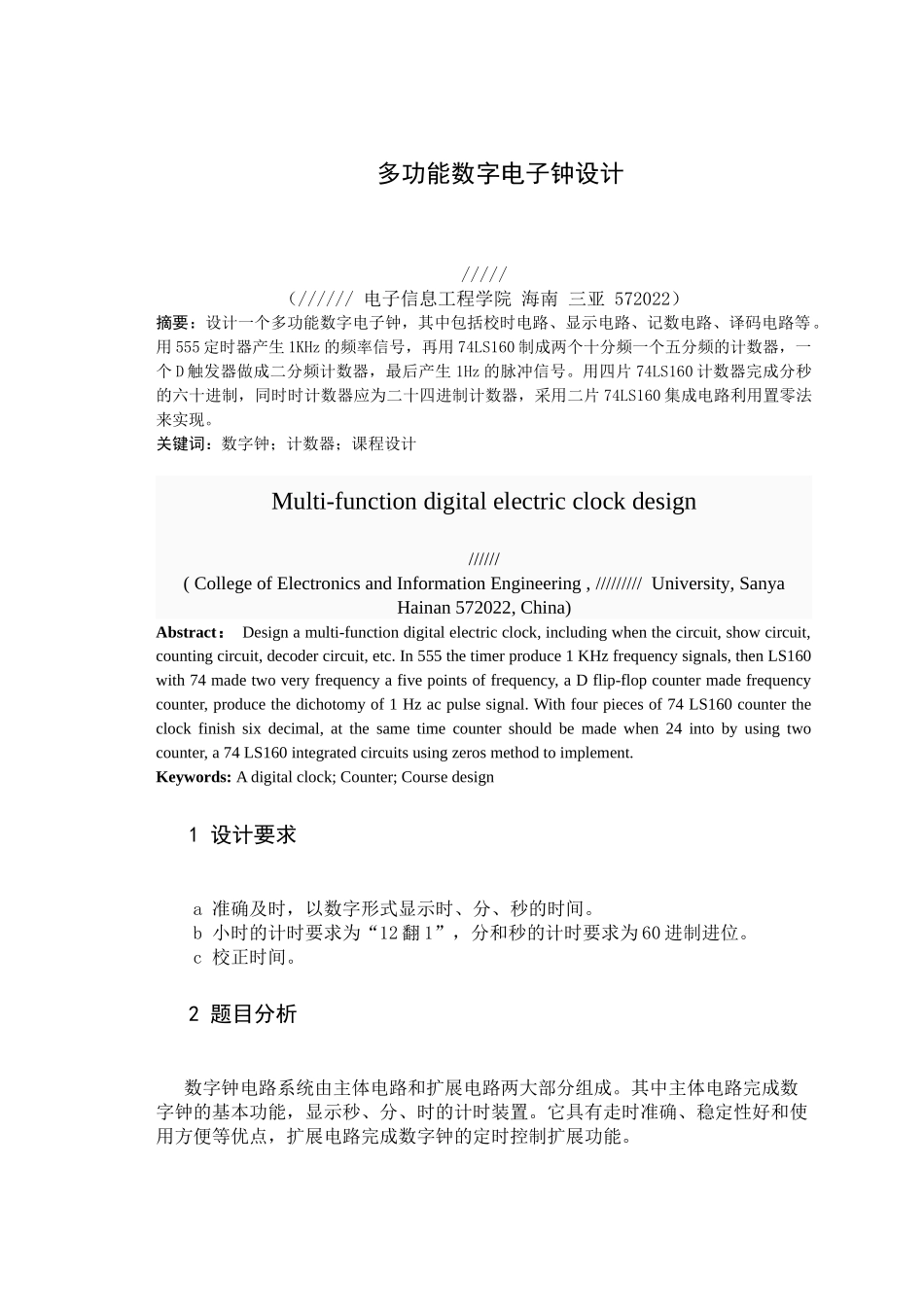 多功能数字电子钟设计报告_第2页