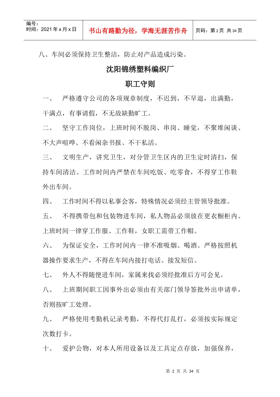塑编厂规章制度_第2页