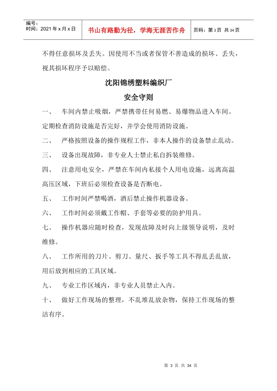 塑编厂规章制度_第3页