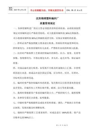 塑编厂规章制度