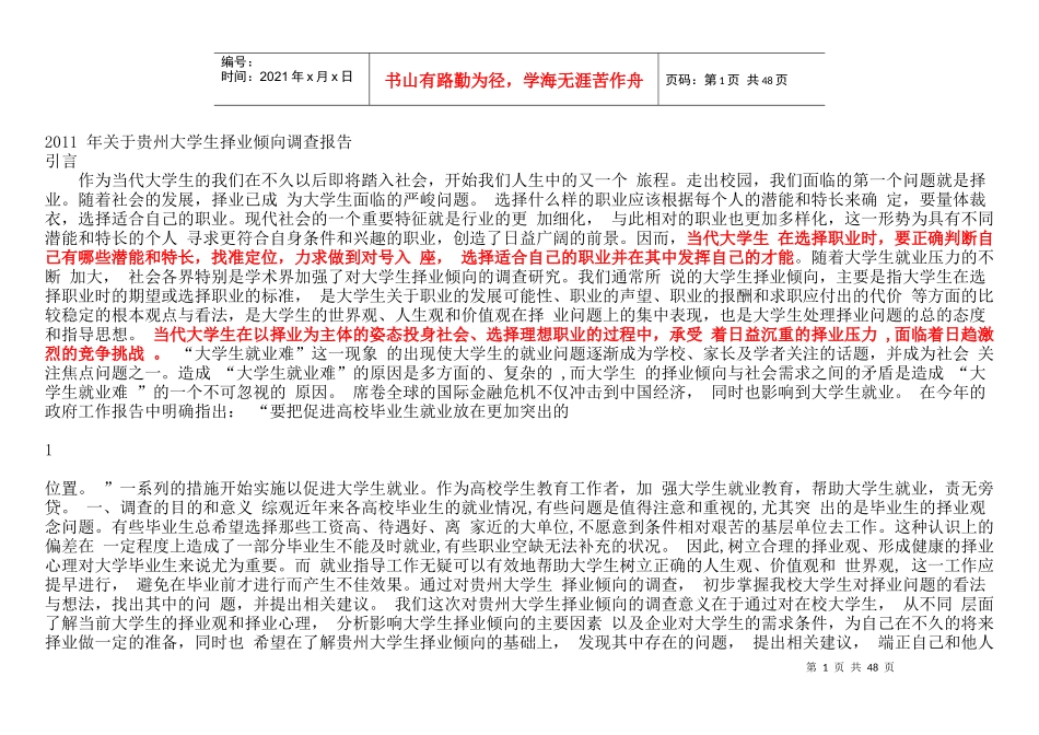 大学生择业倾向调查报告_第1页