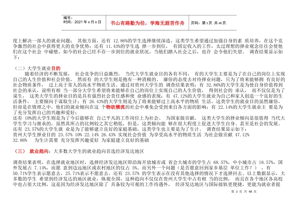 大学生择业倾向调查报告_第3页
