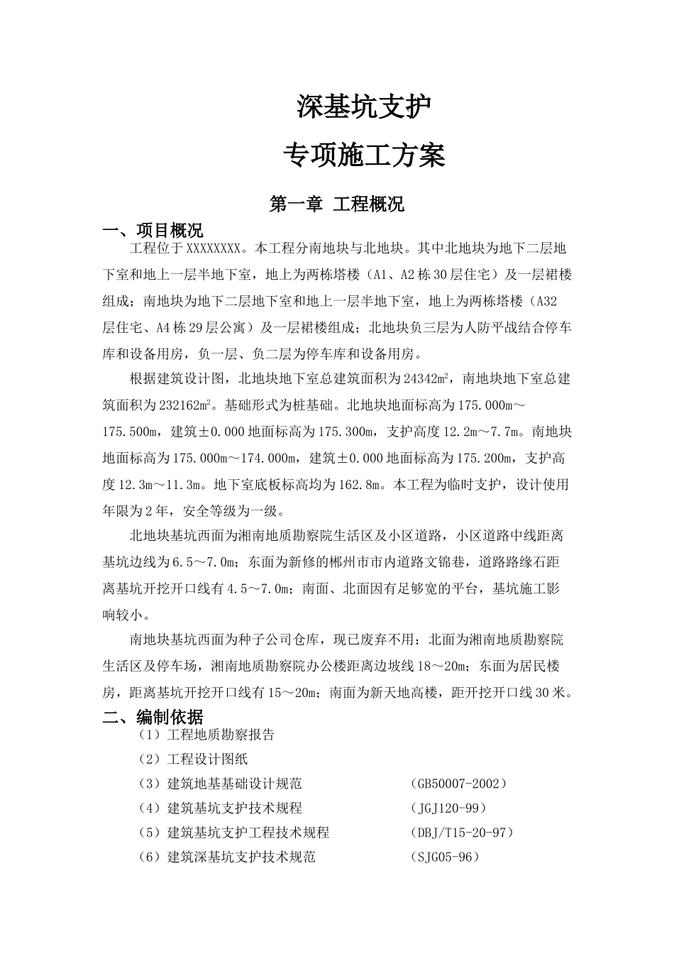 基坑支护(锚杆)专项施工方案(40页)_第3页