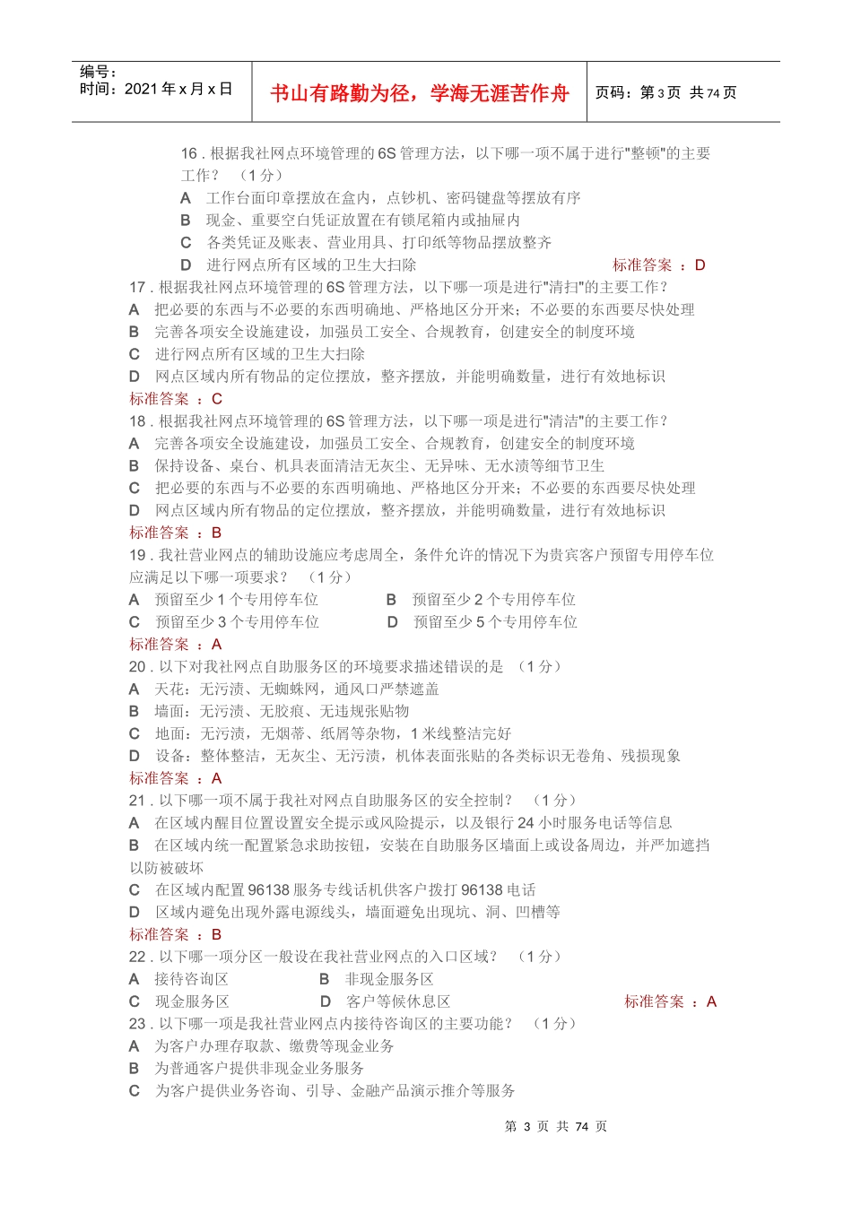 大堂经理服务技巧139“加”银行卡业务199“加”大堂经理服务礼仪标准101“加”大堂经理日常工作流程71“加”网点环境管理75_第3页