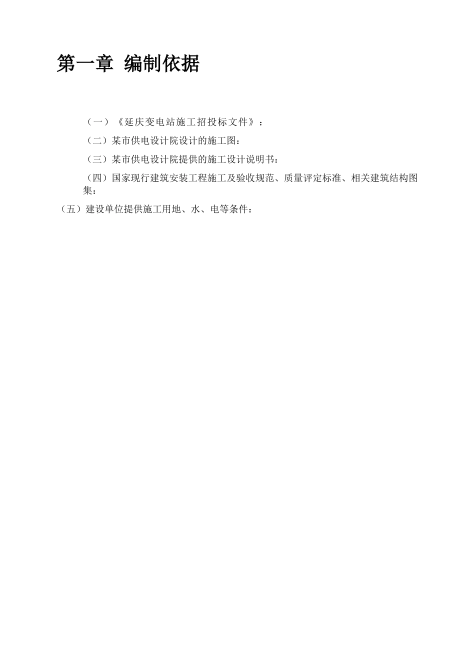 小型电站施工组织设计方案(45页)_第3页